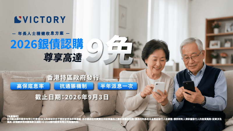 2026银债认购尊享高达9免