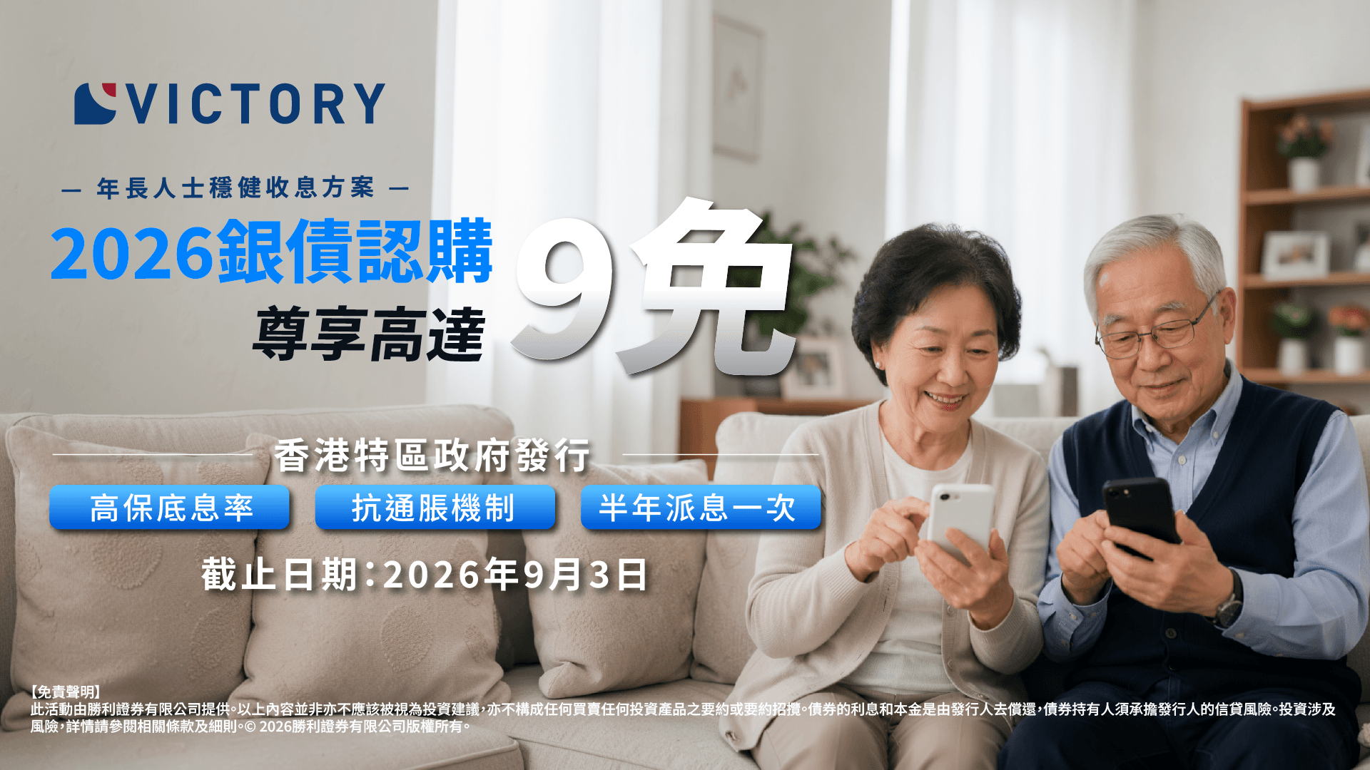 2026銀債認購尊享高達9免