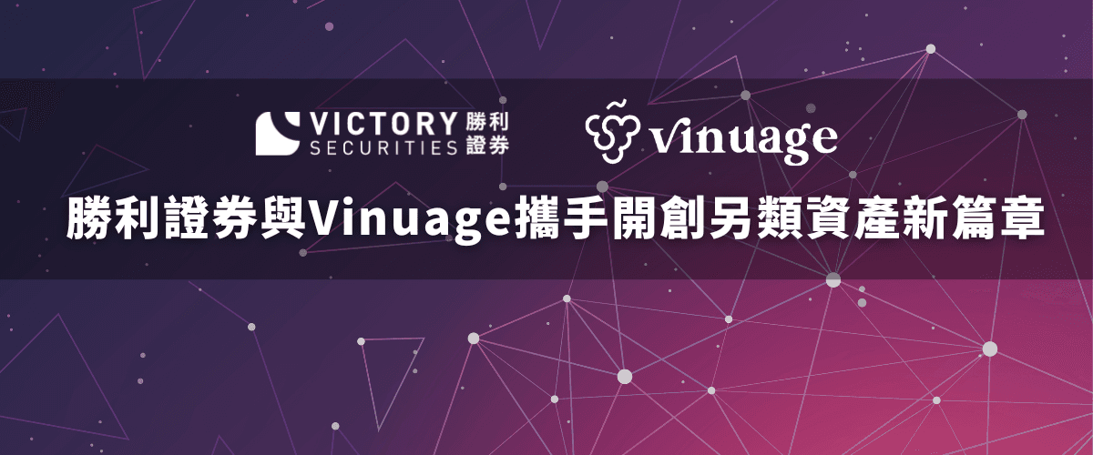 Crypto Meets Wine: Victory Securities and Vinuage Partner to Start a New Chapter in Alternative Investments 