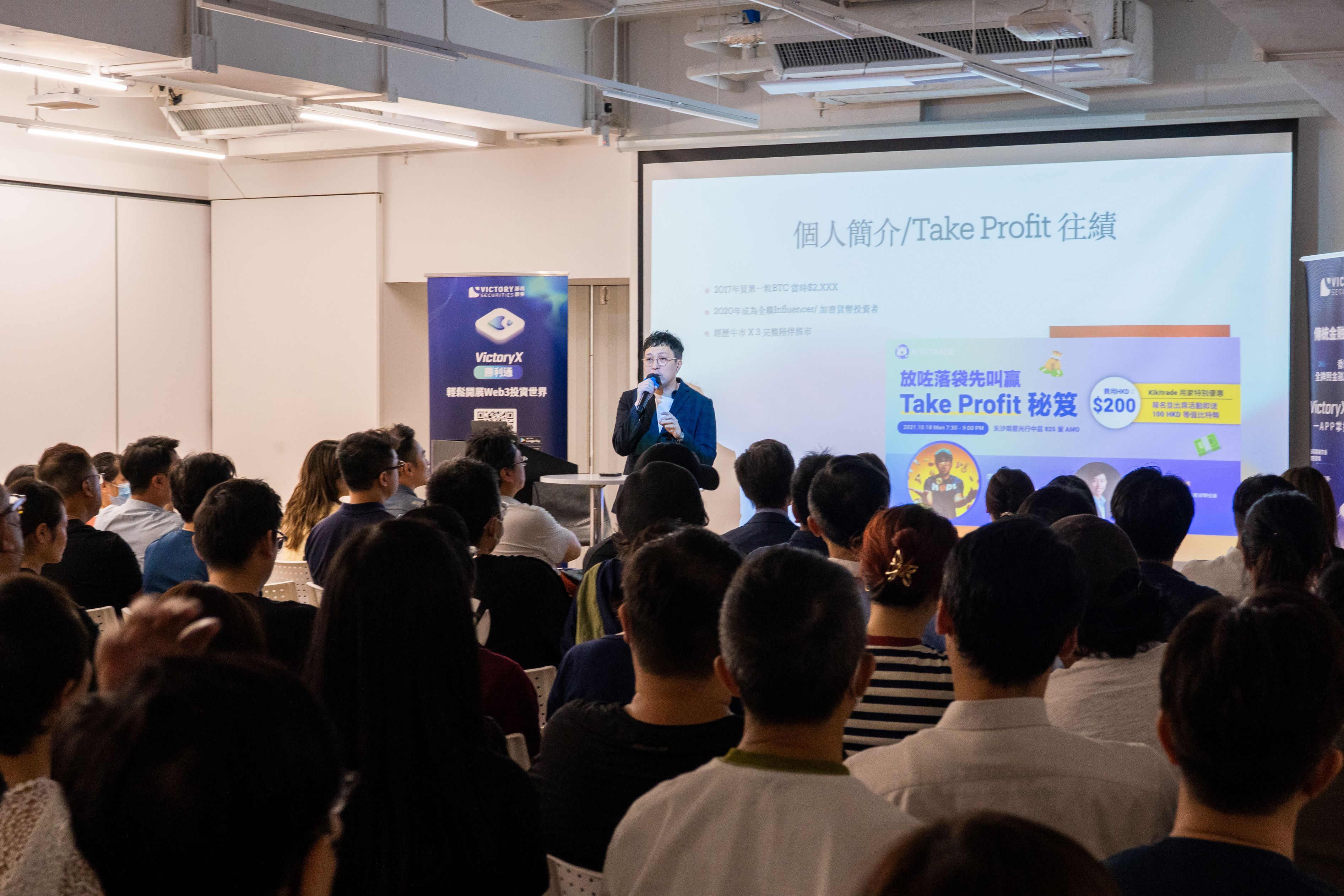 勝利證券全力支持李奧《Bitcoin 牛市最重要講座 -- 袋落袋先叫贏2025(Part 2)》圓滿結束