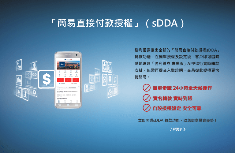 Simplified Electronic Direct Debit Authorization (sDDA)