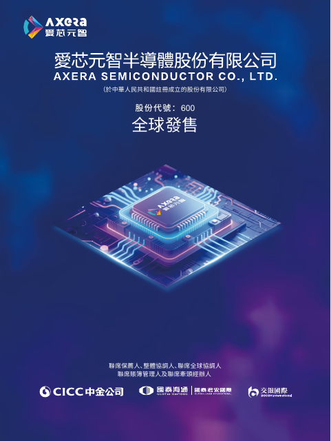 Axera Semiconductor Company Limited