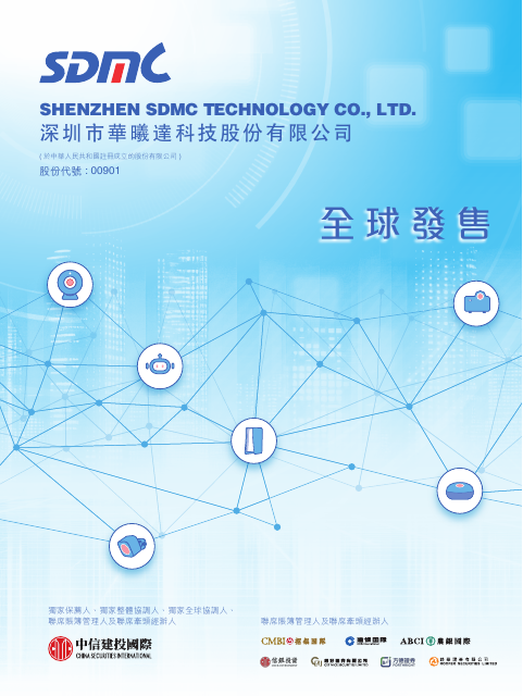 Shenzhen SDMC Technology Company Limited