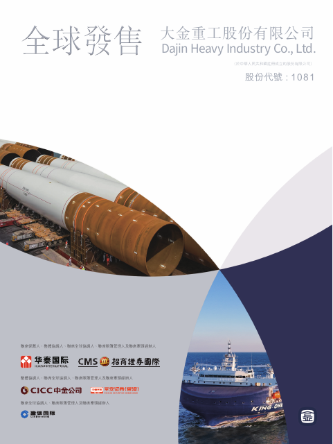 Dajin Heavy Industry Company Limited