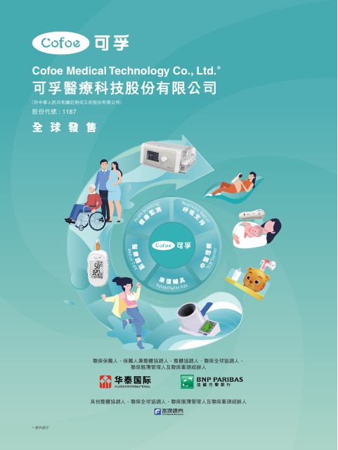 Cofoe Medical Technology Company Limited