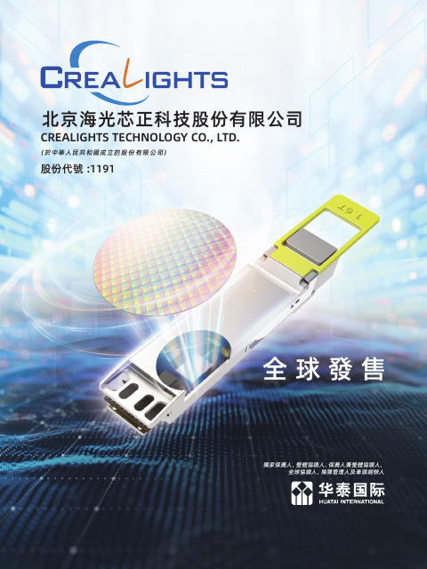 Crealights Technology Company Limited