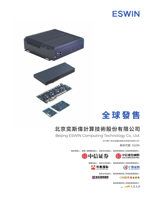 Beijing ESWIN Computing Technology Company Limited