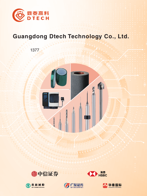 Guangdong Dtech Technology Company Limited