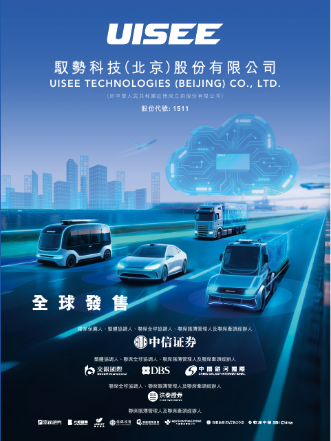UISEE Technologies (Beijing) Company Limited