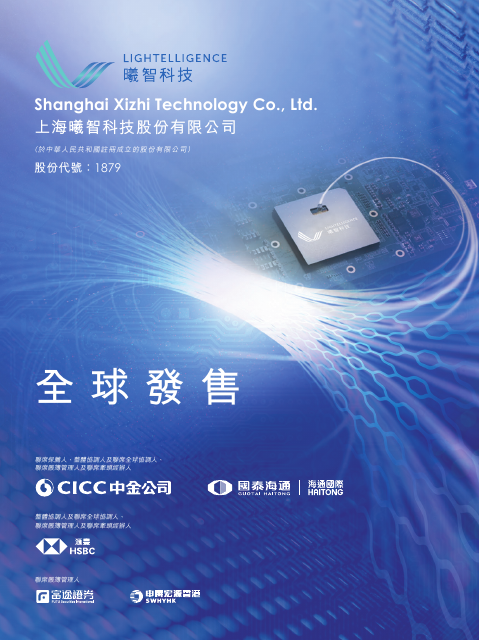 Shanghai Xizhi Technology Company Limited
