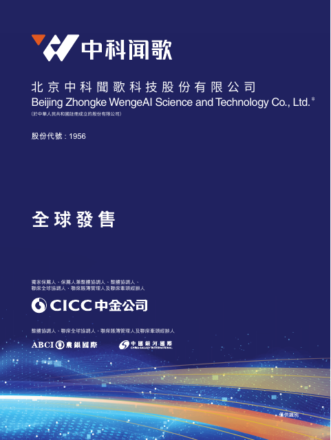 Beijing Zhongke WengeAI Science and Technology Company Ltd.