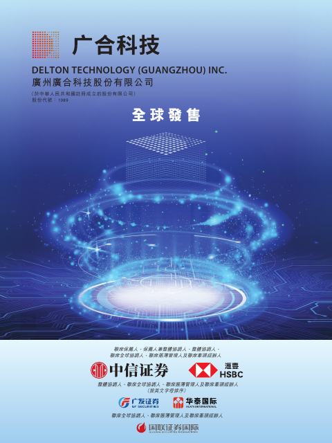 Delton Technology (Guangzhou) Inc.