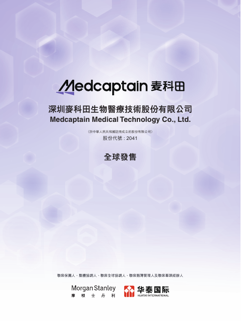 Medcaptain Medical Technology Company Limited
