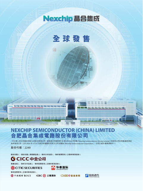 Nexchip Semiconductor Corporation