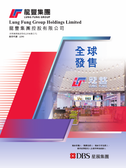 Lung Fung Group Holdings Limited