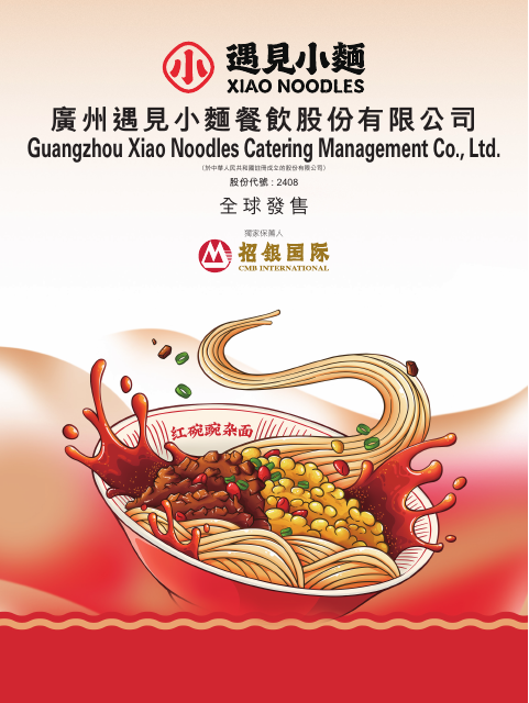 Guangzhou Xiao Noodles Catering Management Company Limited