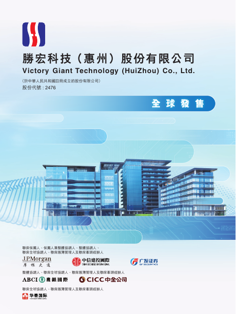 Victory Giant Technology (HuiZhou) Company Limited