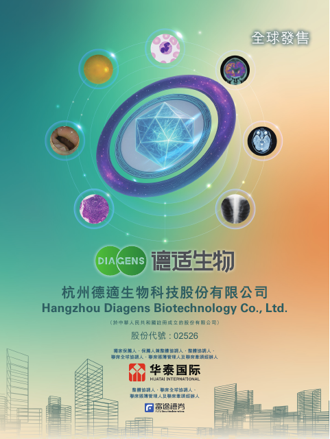 Hangzhou Diagens Biotechnology Company Limited