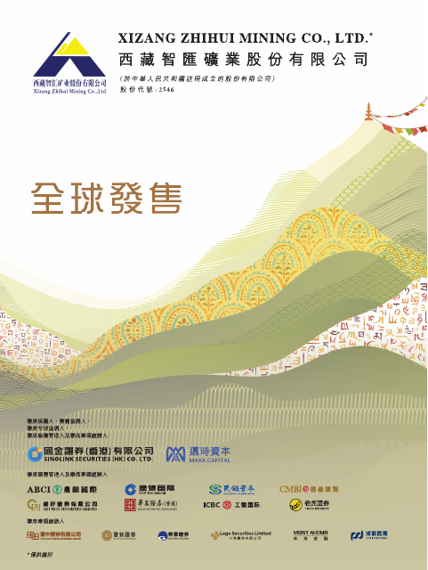 Xizang Zhihui Mining Company Limited