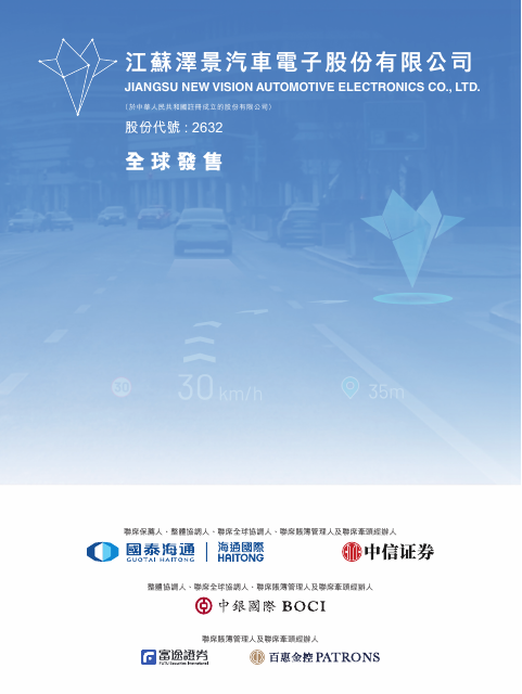 Jiangsu New Vision Automotive Electronics Company Limited