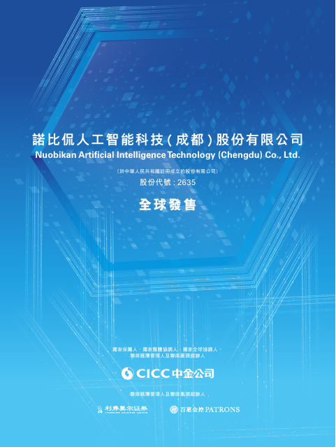 Nuobikan Artificial Intelligence Technology (Chengdu) Co Ltd