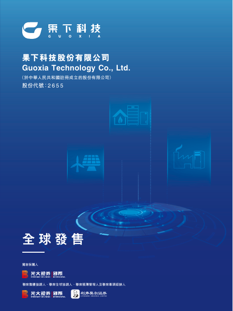 Guoxia Technology Company Limited