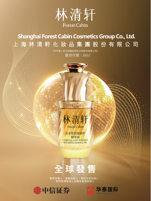 Shanghai Forest Cabin Cosmetics Group Company Limited