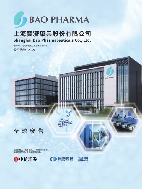 Shanghai Bao Pharmaceuticals Company Limited
