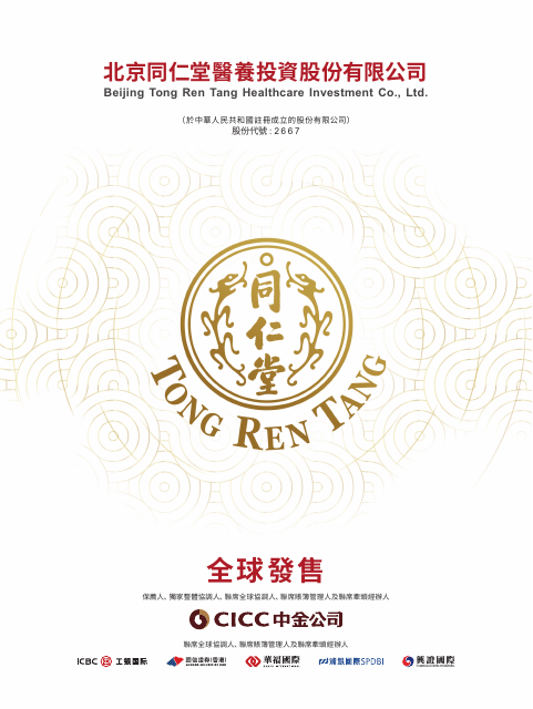 Beijing Tong Ren Tang Healthcare Investment Company Limited