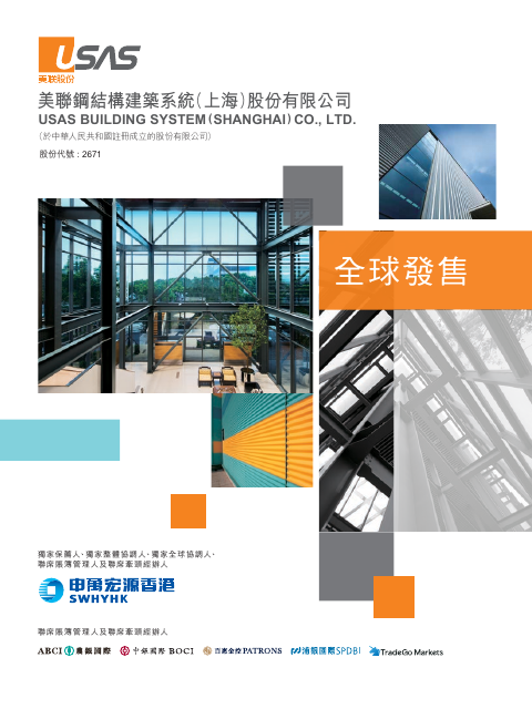 USAS Building System (Shanghai) Company Limited