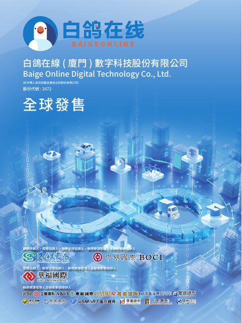 Baige Online Digital Technology Company Limited