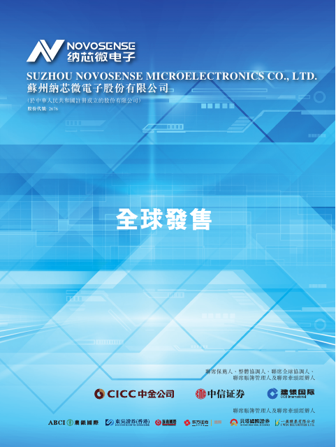 Suzhou Novosense Microelectronics Company Limited