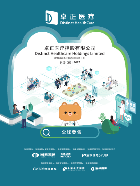 Distinct Healthcare Holdings Limited