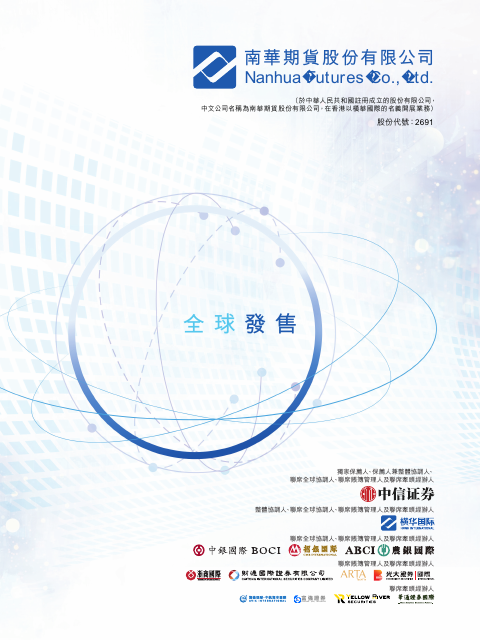 Nanhua Futures Company Limited