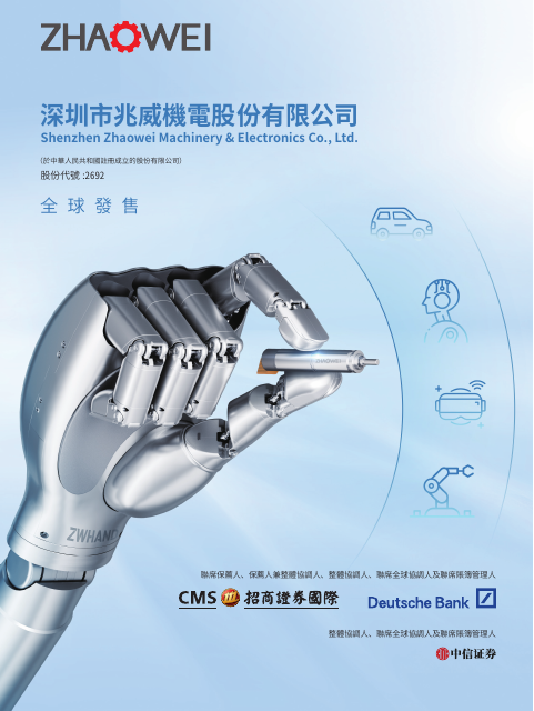 Shenzhen Zhaowei Machinery & Electronics Company Limited