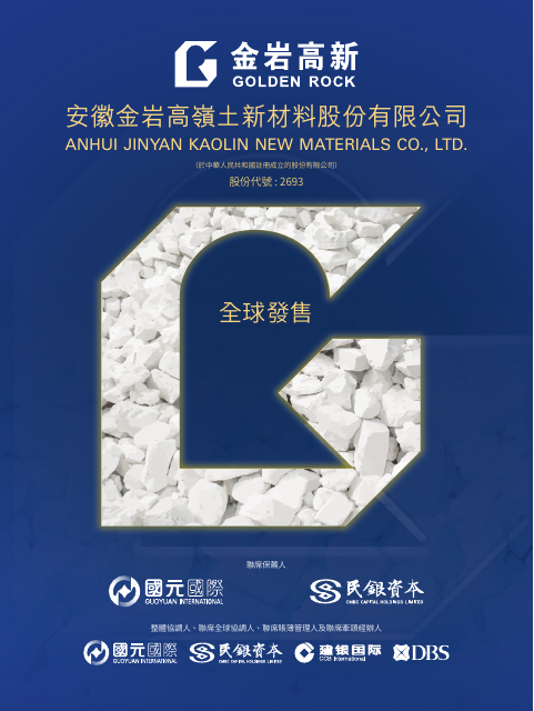 Anhui Jinyan Kaolin New Materials Company Limited