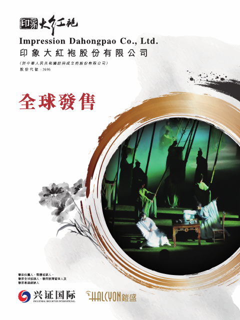 Impression Dahongpao Company Limited