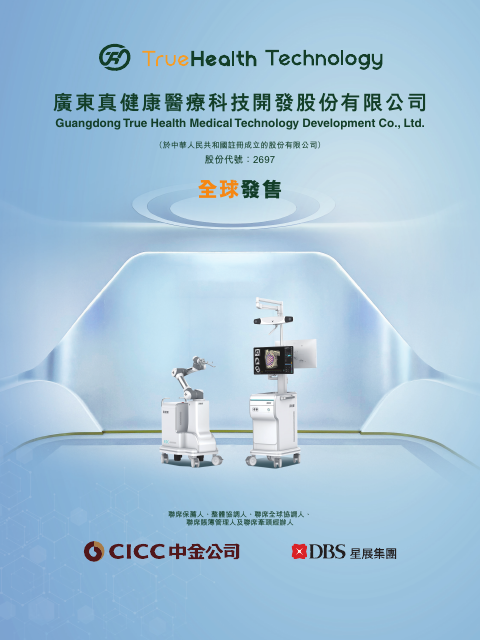Guangdong True Health Medical Technology Development Co Ltd