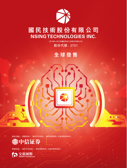 Nsing Technologies Inc.