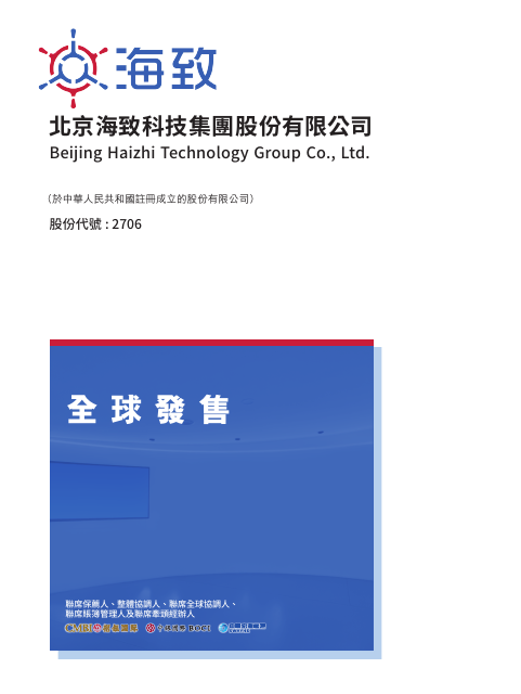 Beijing Haizhi Technology Group Company Limited