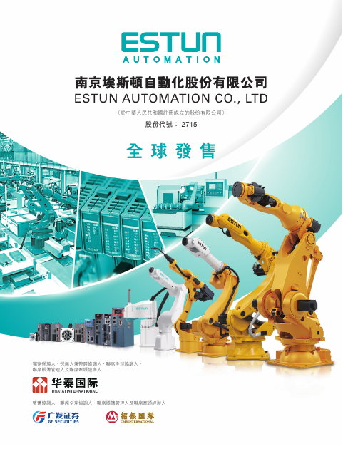Estun automation Company Limited