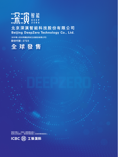 Beijing DeepZero Technology Company Limited