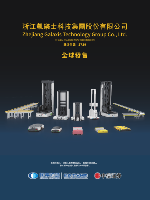 Zhejiang Galaxis Technology Group Company Limited