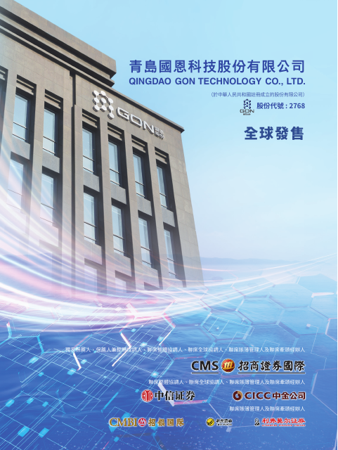 Qingdao Gon Technology Company Limited