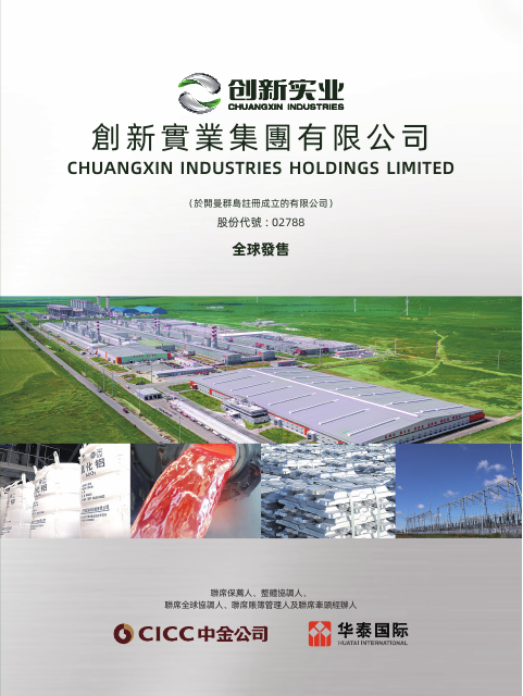 Chuangxin Industries Holdings Limited