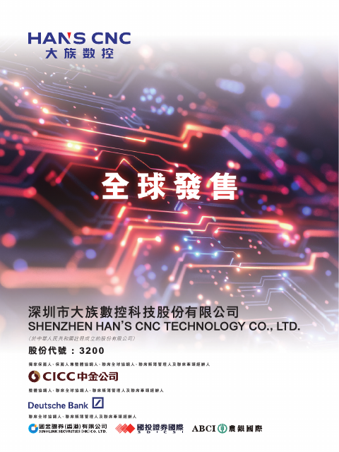 Shenzhen Han's CNC Technology Company Limited
