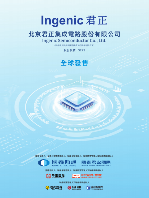 Ingenic Semiconductor Company Limited
