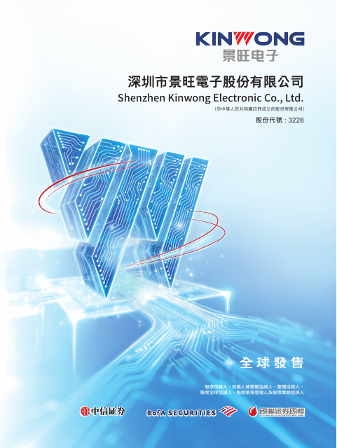 Shenzhen Kinwong Electronic Co., Ltd.