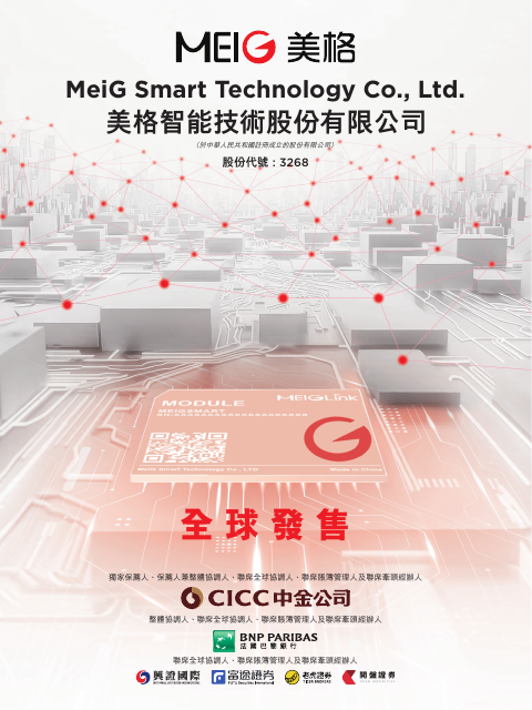 MeiG Smart Technology Company Limited
