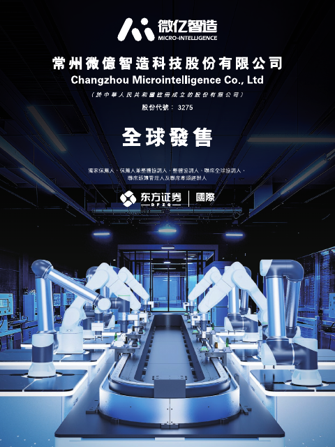 Changzhou Microintelligence Company Limited